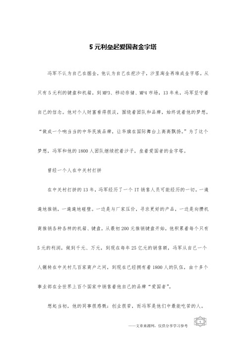 5元利垒起爱国者金字塔