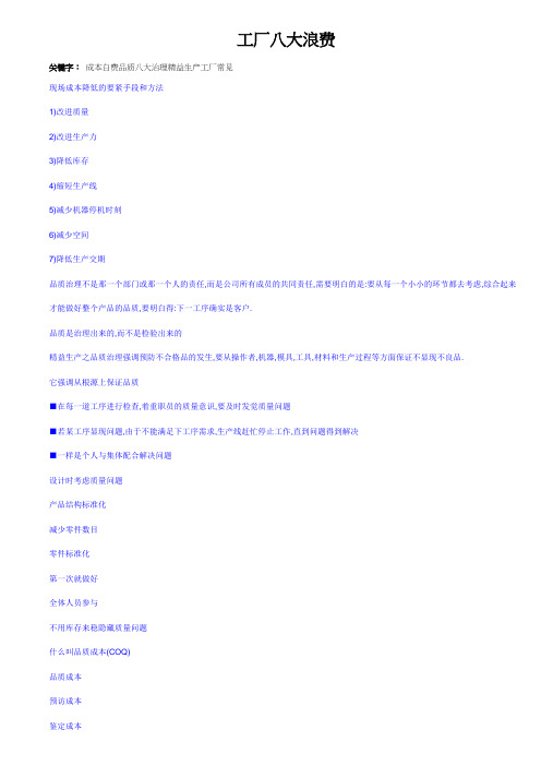 工厂八大浪费