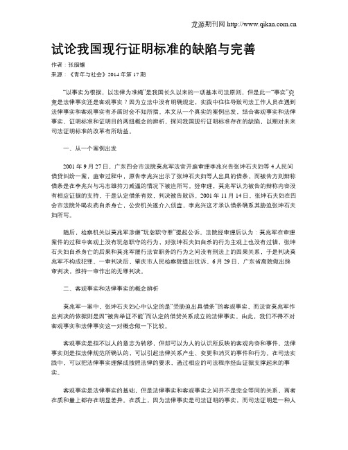 试论我国现行证明标准的缺陷与完善