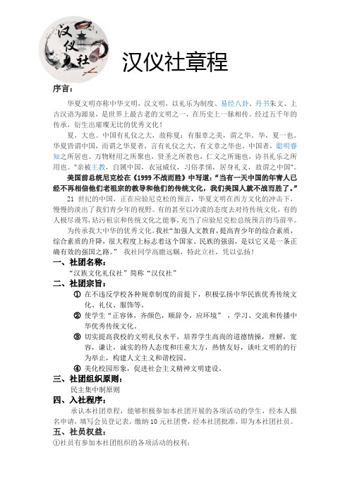 汉仪社章程
