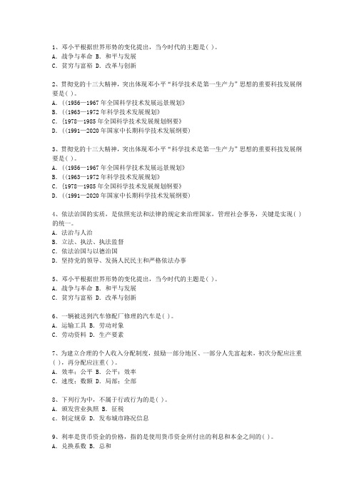 2010新疆维吾尔自治区党政领导干部公开选拔(必备资料)
