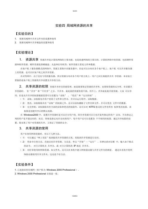 实验04-局域网资源的共享
