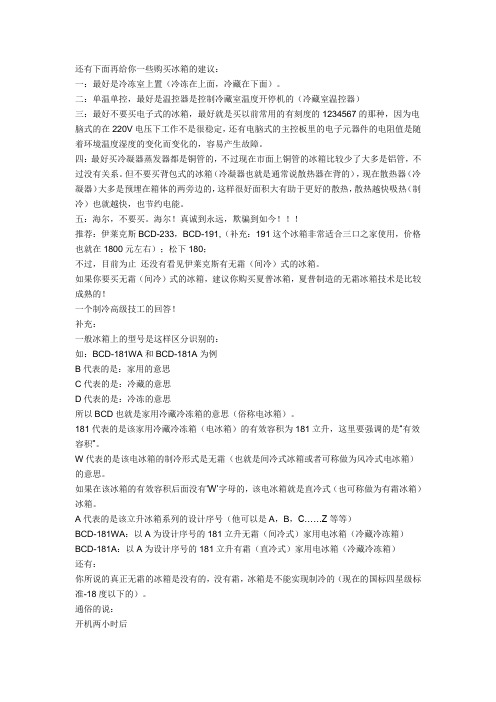 冰箱知识
