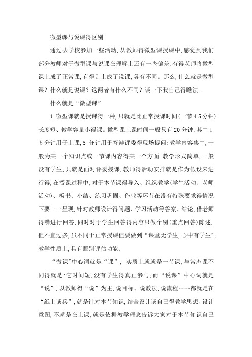 微型课与说课的区别