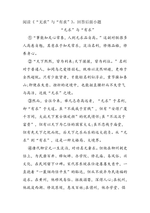 《“无求”与“有求”》阅读练习及答案
