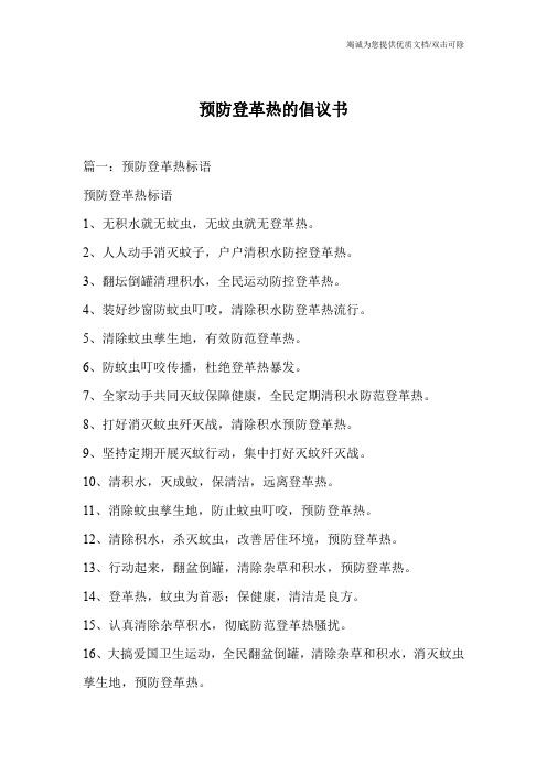 预防登革热的倡议书