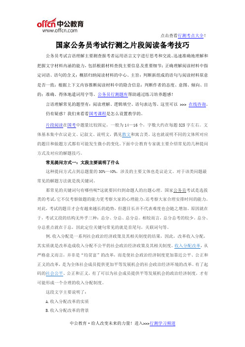 国家公务员考试行测之片段阅读备考技巧