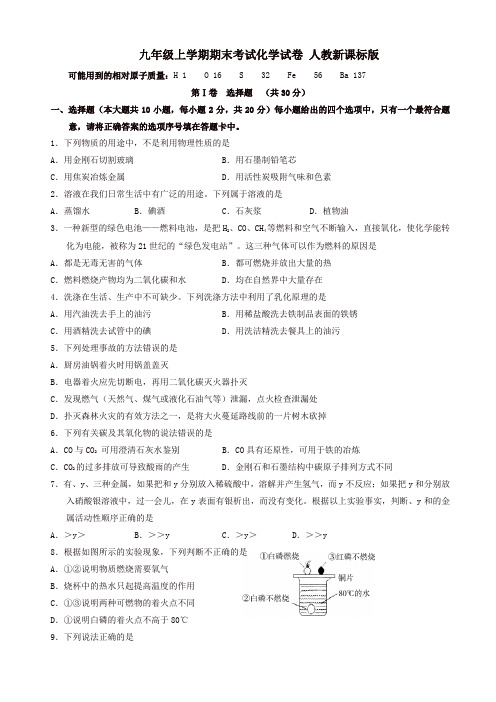 2019年人教版九年级化学上册：期末试卷6_有答案