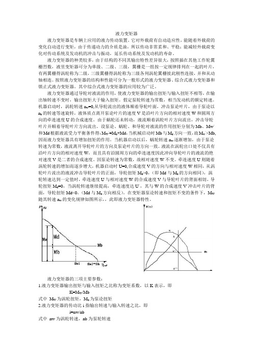 液力变矩器