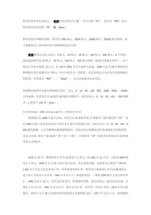 韩元基本知识(介绍、汇率、物价、兑换)