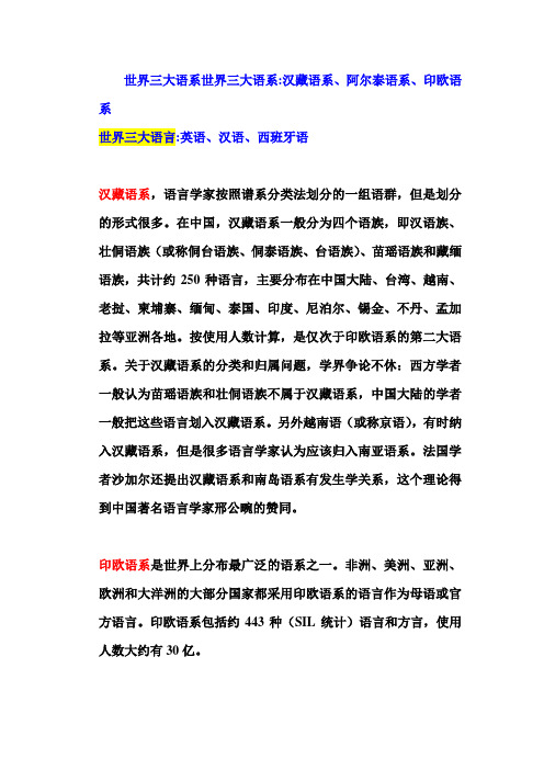 世界三大语系世界三大语系