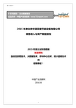 2015年度北京华源泰盟节能设备有限公司销售收入与资产数据报告