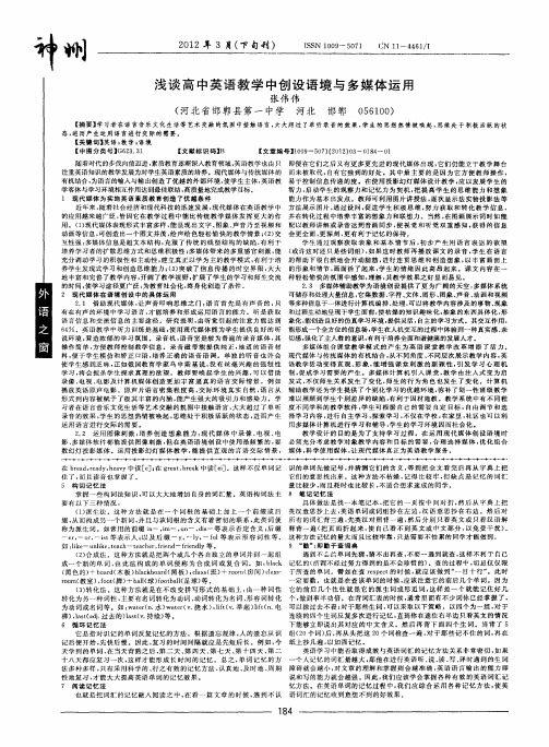 浅谈高中英语教学中创设语境与多媒体运用