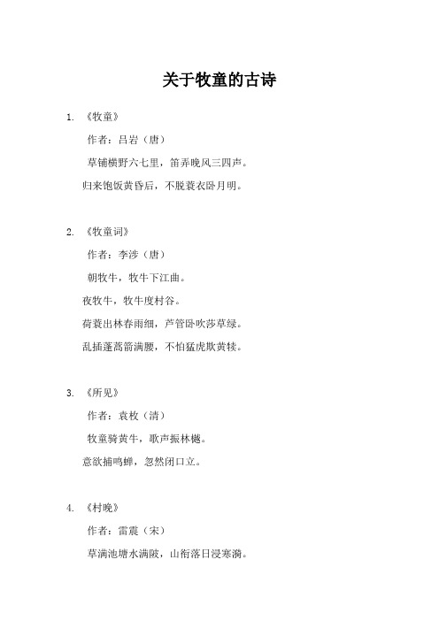 有什么关于牧童的诗
