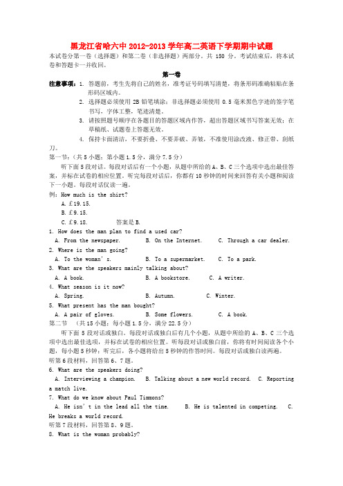 黑龙江省哈六中高二英语下学期期中试题