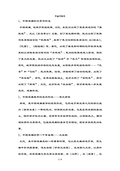中国戏曲史-复习资料