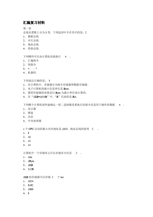 汇编复习材料