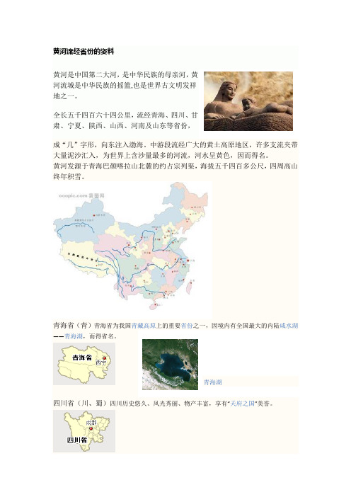 黄河流经省份