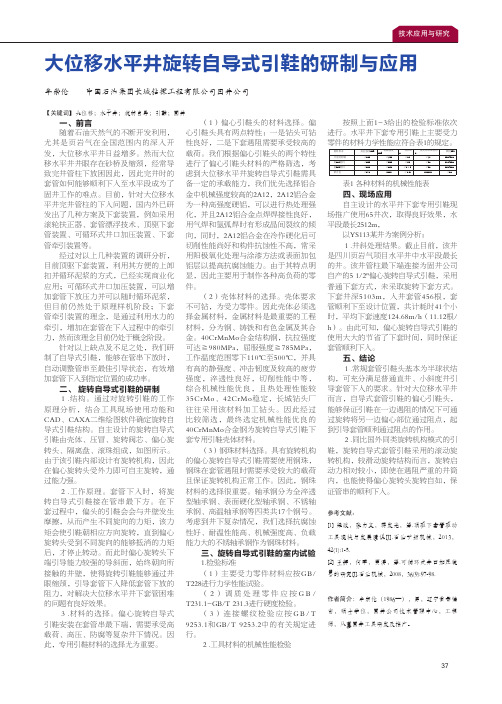 大位移水平井旋转自导式引鞋的研制与应用