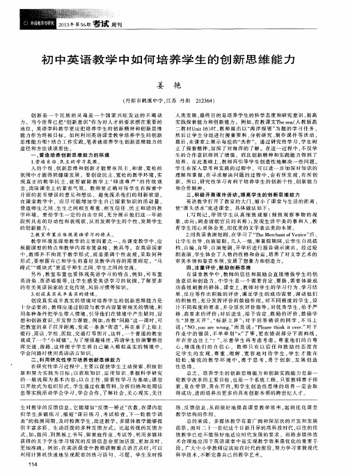 初中英语教学中如何培养学生的创新思维能力
