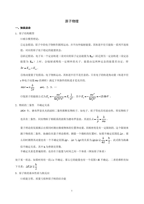 原子物理