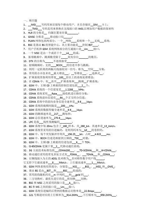 移动与卫星通信通信考试题(含答案)
