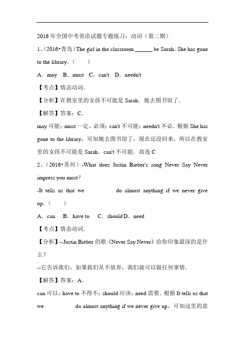 2016年全国中考英语试题分类解析汇编(第二期)：动词