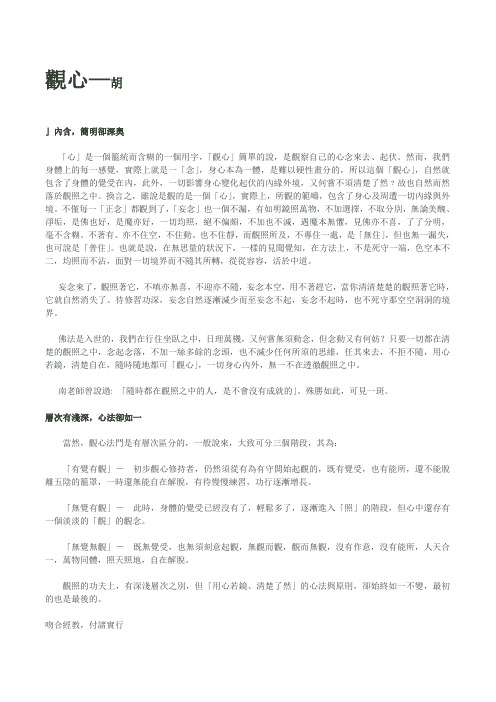 观心