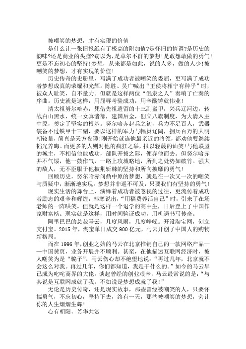 高考优秀作文范文：被嘲笑的梦想 才有实现的价值