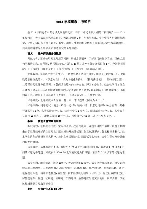 2013年福州市中考说明