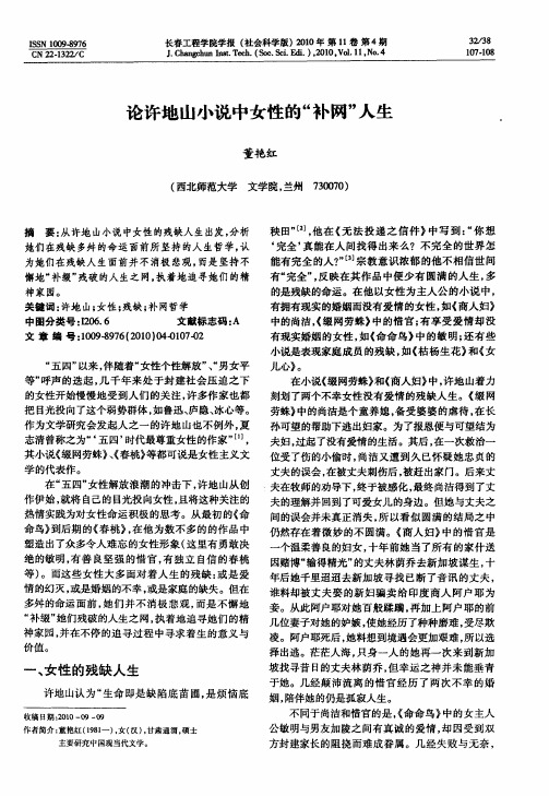 论许地山小说中女性的“补网”人生