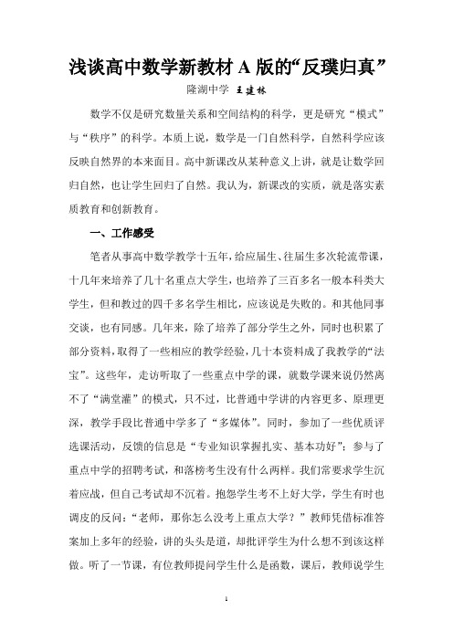 浅谈高中数学教材A版“反璞归真”