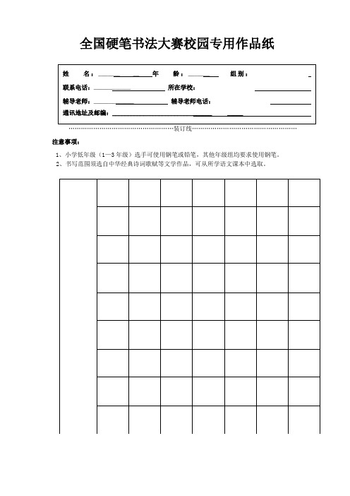 规范汉字书写大赛专用纸