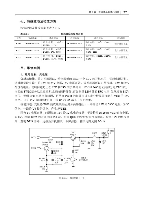 维修案例_TCL王牌液晶彩色电视机电源电路维修大全_[共8页]