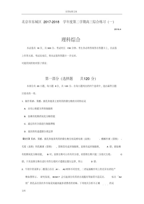 2018年东城一模文字解析汇报