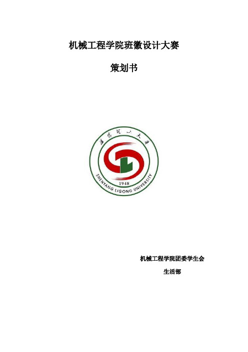 生活部策划班徽设计大赛