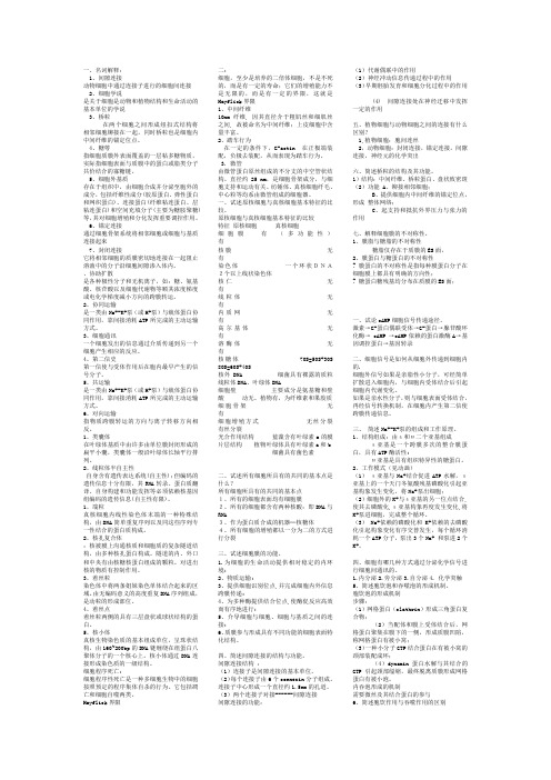 细胞生物学