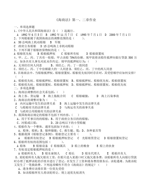 海商法作业
