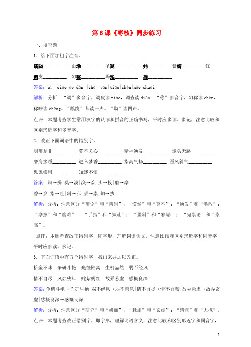八年级语文上册 第二单元 第6课《枣核》同步练习 苏教版