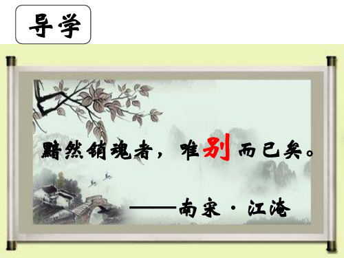 《白雪歌送武判官归京》(赛课一等奖)