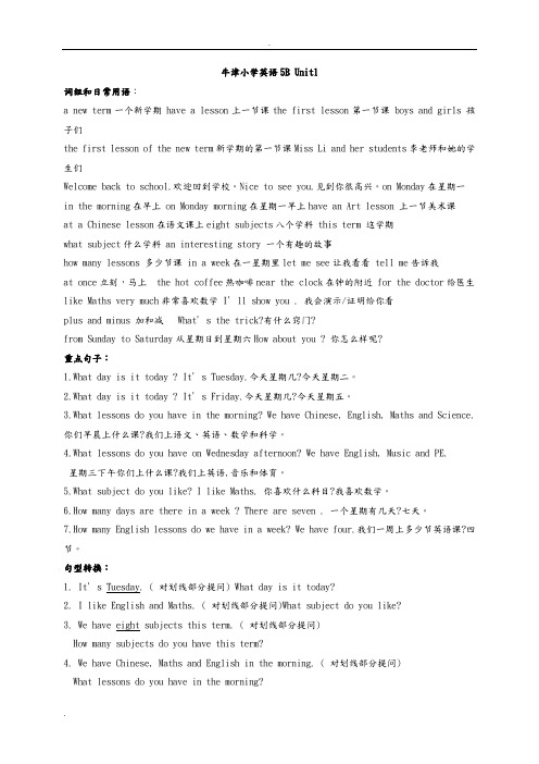 牛津小学英语5B重点短语句型知识点和习题