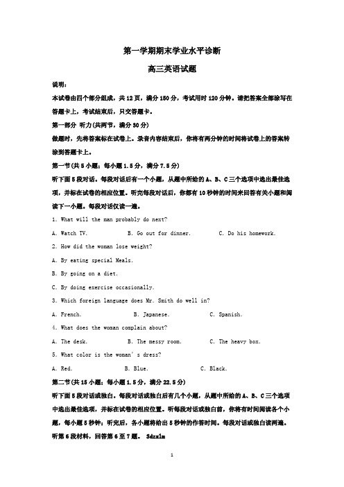 山东省2020届高三英语上学期期末考试试卷含解析 