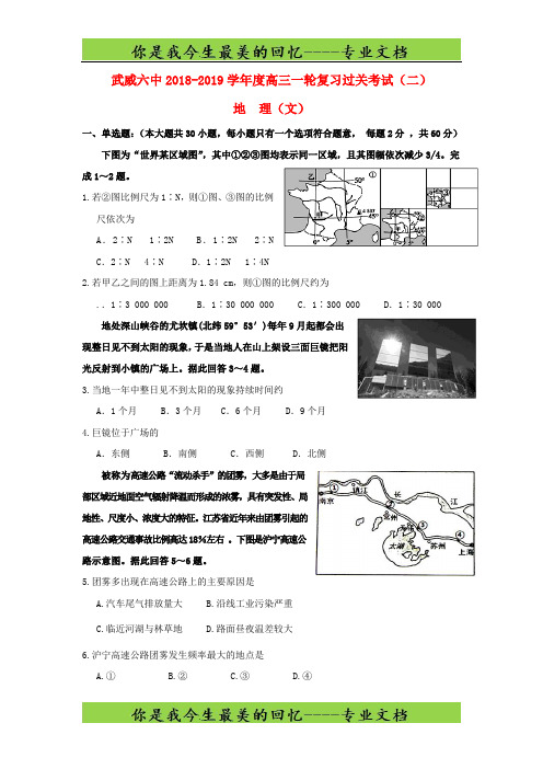 甘肃省武威市第六中学高三地理上学期第二次阶段性复习过关考试试题