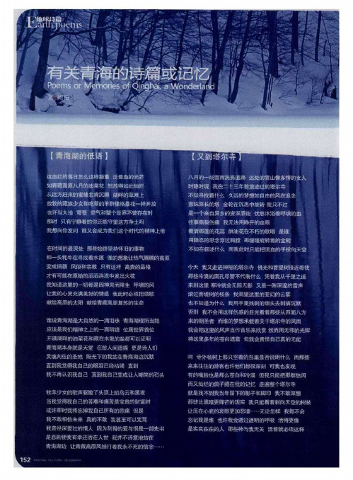 有关青海的诗篇或记忆