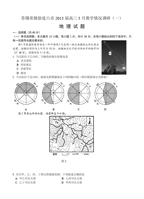 江苏省苏锡常镇徐连六市2013届高三3月教学情况调研(一)地理试题