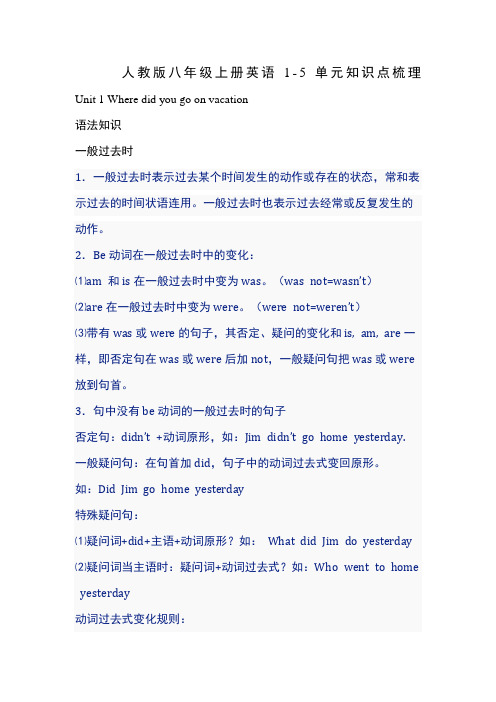 人教版八年级上册英语第一单元