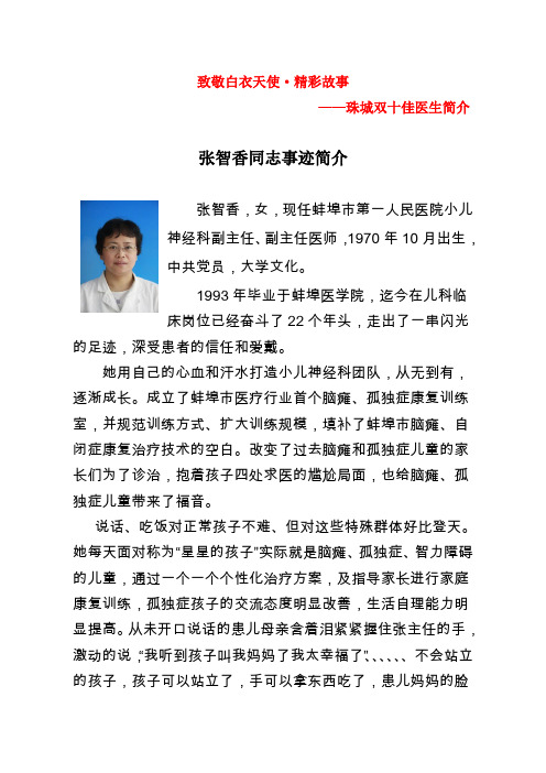 张智香,蚌埠市第一人民医院,小儿神经科副主任、副主任