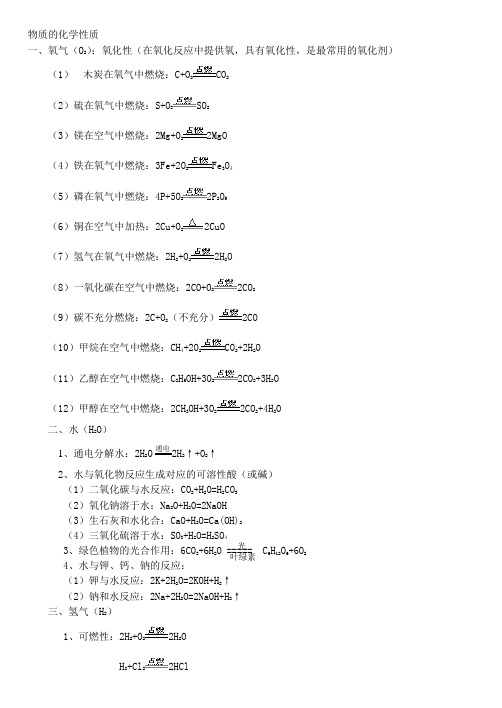 物质的化学性质