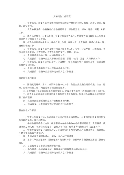 县委办公室工作制度(全套15个)