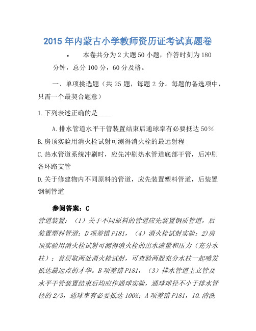2015年内蒙古小学教师资格证考试真题卷1